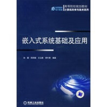 《嵌入式系统基础及应用》[67M]百度网盘|pdf下载|亲测有效
