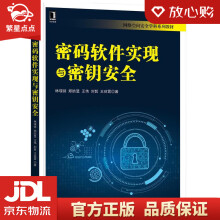 《密码软件实现与密钥安全林璟锵等机械工业》[43M]百度网盘|pdf下载|亲测有效