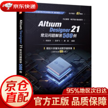 《AltiumDesigner常见问题解答例郑振宇》[56M]百度网盘|pdf下载|亲测有效