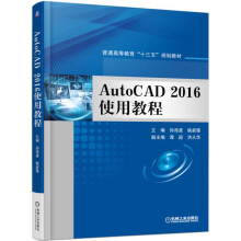 《AutoCAD使用教程》[90M]百度网盘|pdf下载|亲测有效