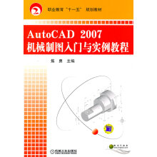 《AutoCAD机械制图入门与实例教程autocad机械制图教程cad》[88M]百度网盘|pdf下载|亲测有效