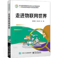 《物联网世界计算机与互联网物联网中等专业学校教材中职》[75M]百度网盘|pdf下载|亲测有效
