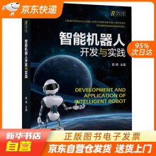 《智能机器人开发与实践机械工业籍》[49M]百度网盘|pdf下载|亲测有效