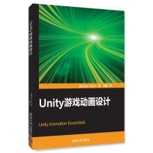 《Unity游戏动画设计》[80M]百度网盘|pdf下载|亲测有效