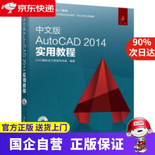 《中文版AutoCAD实用教程CAD辅助设计教育研究室著》[58M]百度网盘|pdf下载|亲测有效