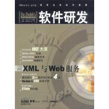 《软件研发—XML与Web服务》[95M]百度网盘|pdf下载|亲测有效