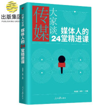 《传媒大家谈》[62M]百度网盘|pdf下载|亲测有效