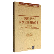《网络安全高级软件编程技术》[58M]百度网盘|pdf下载|亲测有效