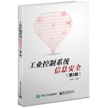 《:工业控制系统信息安全》[67M]百度网盘|pdf下载|亲测有效