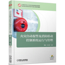《安全防范系统运行与管理》[73M]百度网盘|pdf下载|亲测有效