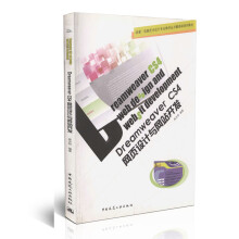 《DreamweaverCS4网页设计与网站开发》[78M]百度网盘|pdf下载|亲测有效