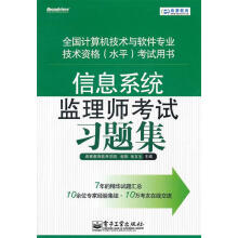 《信息系统监理师考试习题集桂阳,张友生　主编》[45M]百度网盘|pdf下载|亲测有效
