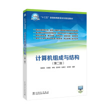 《计算机组成与结构》[90M]百度网盘|pdf下载|亲测有效