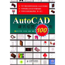 《AutoCAD建筑绘图例》[44M]百度网盘|pdf下载|亲测有效