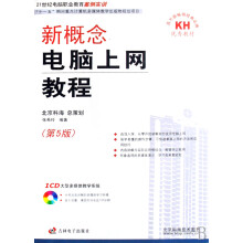《新概念电脑上网教程书籍计算机与互联网网络与通信》[44M]百度网盘|pdf下载|亲测有效