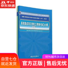 《系统集成项目管理工程师考试大纲全国计算机专业技术资格考试办公室编》[96M]百度网盘|pdf下载|亲测有效