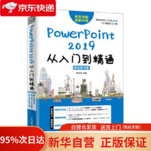 《PowerPoint从入门到精通移动学习版韩鸿雪》[71M]百度网盘|pdf下载|亲测有效