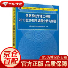 《信息系统管理工程师至年试题分析与解答全国计算机专业技术资格考试办公室出版》[76M]百度网盘|pdf下载|亲测有效
