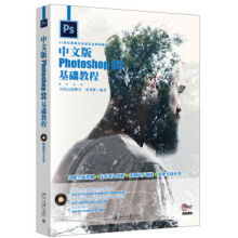 《中文版PhotoshopCC基础教程凤凰高新教育，邓多辉北》[86M]百度网盘|pdf下载|亲测有效