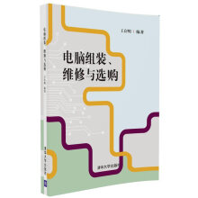 《电脑组装、维修与选购》[99M]百度网盘|pdf下载|亲测有效