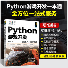 《Python游戏开发快速入门到精通》[55M]百度网盘|pdf下载|亲测有效