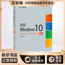《精解Windows第3版李志鹏书籍》[87M]百度网盘|pdf下载|亲测有效