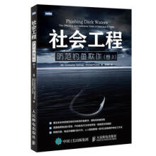 《社会工程防范钓鱼欺诈卷3》[80M]百度网盘|pdf下载|亲测有效