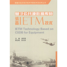 《基于公共源数据库的装备IETM技术书籍计算机与互联网数据库》[84M]百度网盘|pdf下载|亲测有效