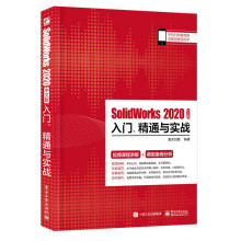 《SolidWorks中文版入门精通与实战》[67M]百度网盘|pdf下载|亲测有效