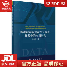 《数据挖掘及其在学习资源推荐中的应用研究刘忠宝著科学》[68M]百度网盘|pdf下载|亲测有效