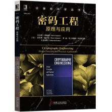 《密码工程华章计算机科学丛书》[41M]百度网盘|pdf下载|亲测有效