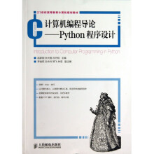 《计算机编程导论--Python程序设计》[84M]百度网盘|pdf下载|亲测有效