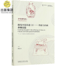 《少年研究员--探究中国非遗》[42M]百度网盘|pdf下载|亲测有效