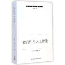 《意向性与人工智能》[74M]百度网盘|pdf下载|亲测有效