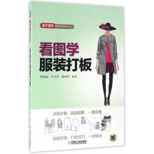 《看图学服装打板》[91M]百度网盘|pdf下载|亲测有效