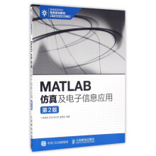 《MATLAB仿真及电子信息应用》[78M]百度网盘|pdf下载|亲测有效