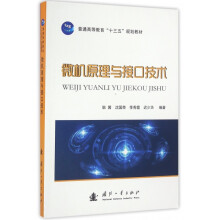 《微机原理与接口技术》[44M]百度网盘|pdf下载|亲测有效