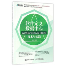 《软件定义数据中心》[76M]百度网盘|pdf下载|亲测有效