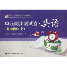 《单元同步测试卷》[48M]百度网盘|pdf下载|亲测有效