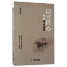 《咫尺匠心》[93M]百度网盘|pdf下载|亲测有效