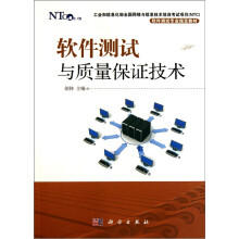 《软件测试与质量保证技术》[55M]百度网盘|pdf下载|亲测有效