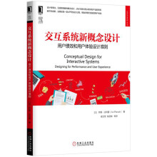 《交互系统新概念设计：用户绩效和用户体验设计准则》[62M]百度网盘|pdf下载|亲测有效