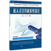 《嵌入式计算机系统设计》[75M]百度网盘|pdf下载|亲测有效