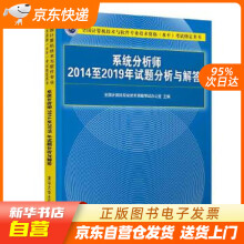 《系统分析师至年试题分析与解答(全国计算机技术与软件专业技术资籍》[63M]百度网盘|pdf下载|亲测有效