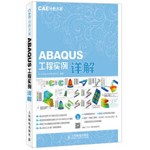《ABAQUS工程实例详解-CAE分析大系》[96M]百度网盘|pdf下载|亲测有效
