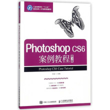 《PhotoshopCS6案例教程(第3版工业和信息化十三五高职高专人才培养规划教材》[84M]百度网盘|pdf下载|亲测有效