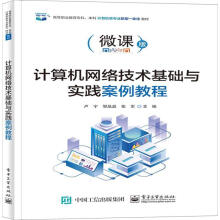 《计算机网络技术基础与实践案例教程卢宁计算机与互联网书籍》[59M]百度网盘|pdf下载|亲测有效