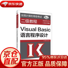 《全国计算机等级考试二级教程--VisualBasic语言程序设计考试中心高等教育》[84M]百度网盘|pdf下载|亲测有效