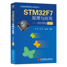 《STMF7原理与应用——寄存器版》[86M]百度网盘|pdf下载|亲测有效