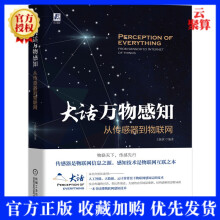 《新书大话万物感知从传感器到物联网王振世5G时代人工智能大数据云计算物联网感知层技术》[40M]百度网盘|pdf下载|亲测有效